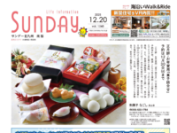 2025年12月20日号｜北九州南版