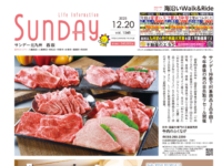 2025年12月20日号｜北九州西版