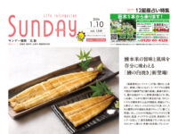 2026年1月10日号｜福岡北版