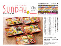 2026年1月10日号｜北九州東版