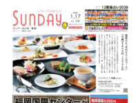 2026年1月17日号｜北九州南版