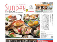 2026年1月17日号｜北九州西版