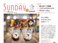 2026年1月24日号｜福岡北版