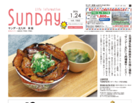 2026年1月24日号｜北九州東版