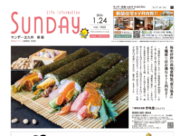 2026年1月24日号｜北九州南版