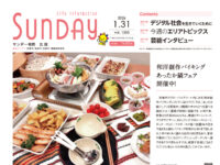 2026年1月31日号｜福岡北版