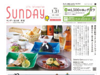 2026年1月31日号｜北九州東版