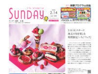 2026年2月14日号｜福岡北版