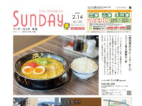 2026年2月14日号｜北九州東版