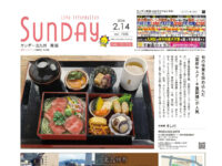 2026年2月14日号｜北九州南版