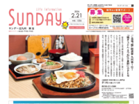 2026年2月21日号｜北九州東版
