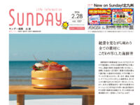 2026年2月28日号｜福岡北版