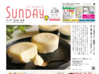 2026年2月28日号｜北九州東版