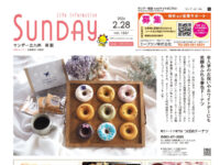2026年2月28日号｜北九州南版