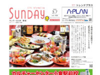 2026年3月7日号｜北九州南版