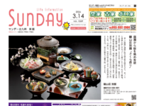 2026年3月14日号｜北九州東版