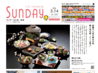 2026年3月14日号｜北九州南版