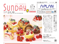 2026年3月14日号｜北九州西版