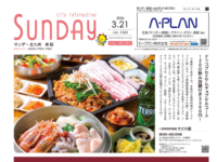 2026年3月21日号｜北九州東版