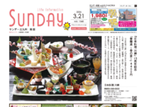 2026年3月21日号｜北九州南版