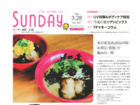 2026年3月28日号｜福岡北版