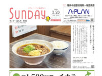 2026年3月28日号｜北九州東版