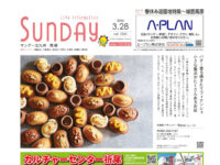 2026年3月28日号｜北九州西版