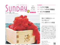 2026年4月4日号｜福岡北版