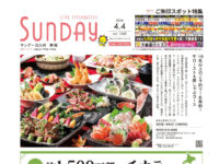 2026年4月4日号｜北九州東版