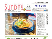2026年4月4日号｜北九州西版