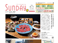 2026年4月11日号｜北九州東版