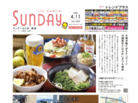 2026年4月11日号｜北九州南版