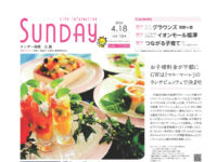 2026年4月18日号｜福岡北版