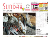 2026年4月18日号｜北九州東版