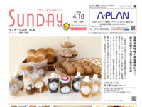 2026年4月18日号｜北九州南版