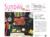 2026年4月25日号｜福岡北版