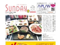 2026年4月25日号｜北九州南版