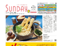 2026年4月25日号｜北九州西版