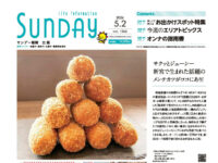 2026年5月2日号｜福岡北版