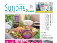 2026年5月2日号｜北九州西版