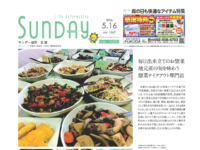 2026年5月16日号｜福岡北版
