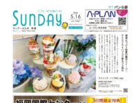 2026年5月16日号｜北九州東版