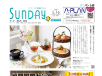 2026年5月16日号｜北九州西版