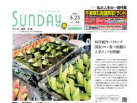 2026年5月23日号｜福岡北版
