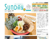 2026年5月23日号｜北九州南版