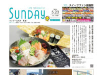 2026年5月23日号｜北九州西版