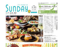 2026年5月30日号｜北九州東版