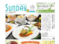 2026年5月30日号｜北九州南版