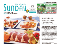 2026年6月6日号｜福岡北版