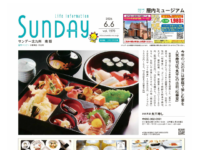 2026年6月6日号｜北九州南版